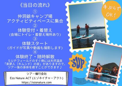 洞爺湖SUP体験ツアー90分＜大人2名様＞ SBTAI002