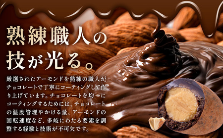 ココアアーモンドチョコ 500g　チョコレート