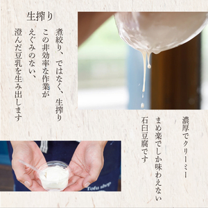 手作り 豆腐 石臼 まめ楽 | 匠の手仕事！「まめ楽自慢のお豆腐食べ比べセット」 | 石臼豆腐 とうふ 冷奴 豆腐 大豆 手作り てづくり ギフト ご褒美 お取り寄せ グルメ 人気 おすすめ 愛媛県 松山市【MR002】