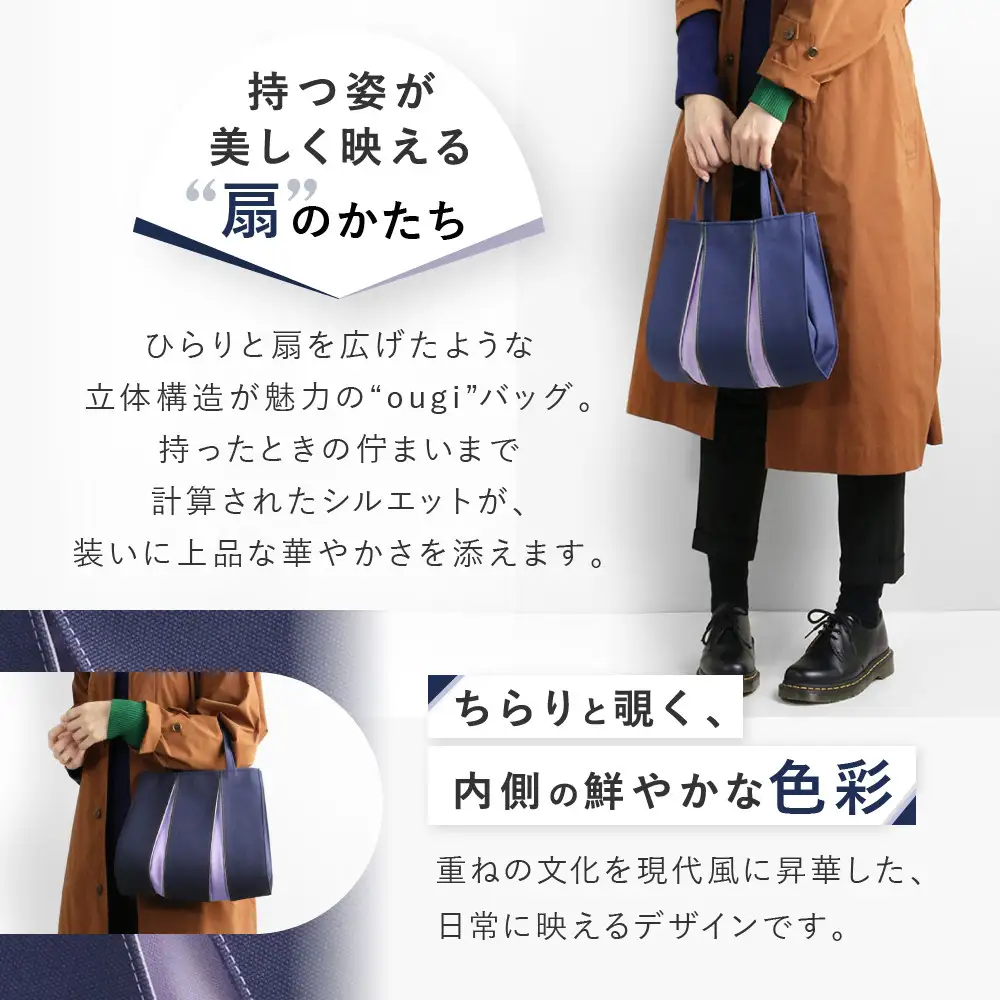 【京都 KOSHO】ougi 帆布 トートバッグ ＜ネイビーブルー/ライトパープル(濃紺色/薄藤色)＞｜バッグ ブランド  おしゃれ