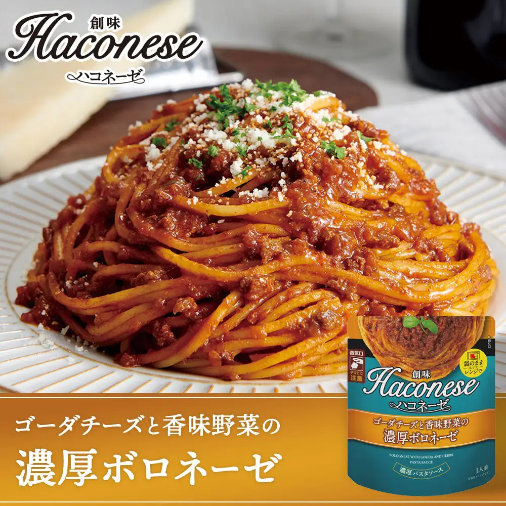 【創味】ハコネーゼバラエティセット計10個｜お家で簡単プロの味 パスタソース 人気 レトルト パスタソース