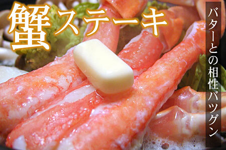 【生食可・カット済・棒肉のみ】ずわいかにしゃぶ800g B-07034