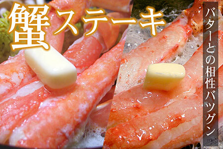 【生食可】生たらば・本ずわい棒肉剥き身各400g(計800g) C-56030