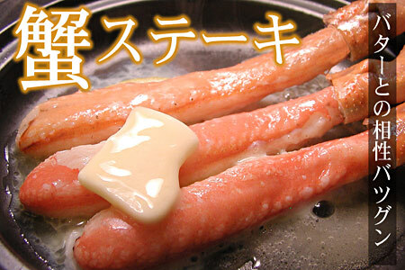 【生食可・カット済・棒肉のみ】ずわいかにしゃぶ1kg C-56031