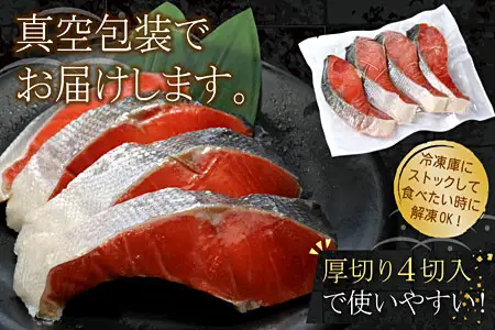 紅鮭切身4切×4P(計1.2kg) A-07037