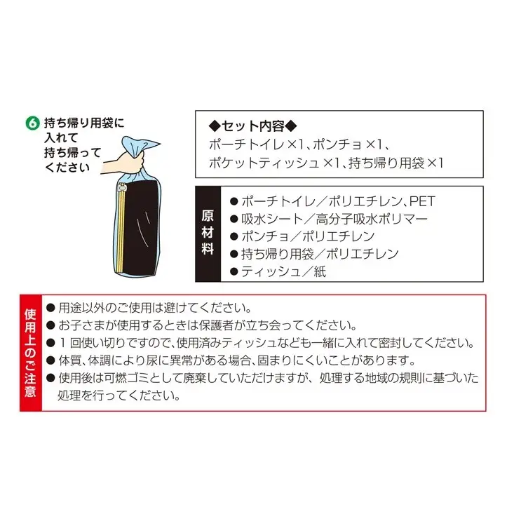 防災 ポンチョトイレ 3回分 携帯トイレ 大小便兼用 男女兼用 災害用 簡易