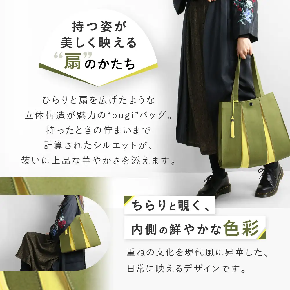【京都 KOSHO】ougi 帆布 トートバッグ＋タッセル ＜オリーブ/レモンイエロー(利休色/檸檬色)＞｜バッグ ブランド  おしゃれ