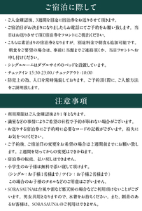 宿泊券 ホテル 素泊まり シングルルーム 2名利用 1泊分 予約 サウナ付き 富士山展望 富士山近く 旅行 家族旅行 カップル 富士の巣 SORA SAUNA バレルサウナ 贅沢 リトリート リラックス 静岡県 富士市 [sf001-317]