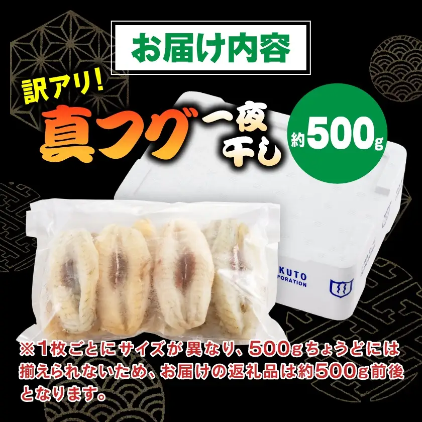 【訳アリ】真フグ一夜干し約500g【配送不可地域：離島】【1608831】