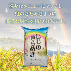 米 令和7年 虹のきらめき 10kg  白米
