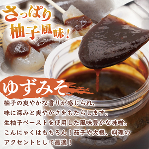 大子名産 生芋こんにゃく 5袋（1袋150g×3個入り）＆ゆずみそ 2個（210g/個）手造りさしみ｜蒟蒻 刺身こんにゃく 柚子 味噌 田楽 手づくり 茨城県 大子町 奥久慈 袋田(CW008)