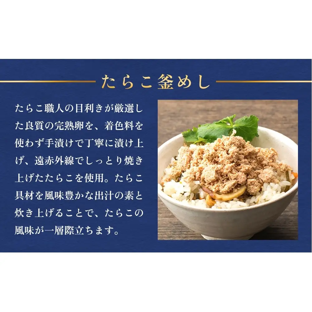 【石巻金華シリーズ】 たらこ 釜めし 8個 セット 宮城県 石巻 タラコ 釜飯 本格 完熟 釜飯の素