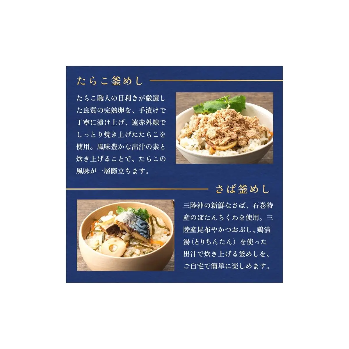 【石巻金華シリーズ】 人気の 釜めし 8個 セット タラコ さば 銀鮭 ほや 宮城県 石巻 釜飯の素