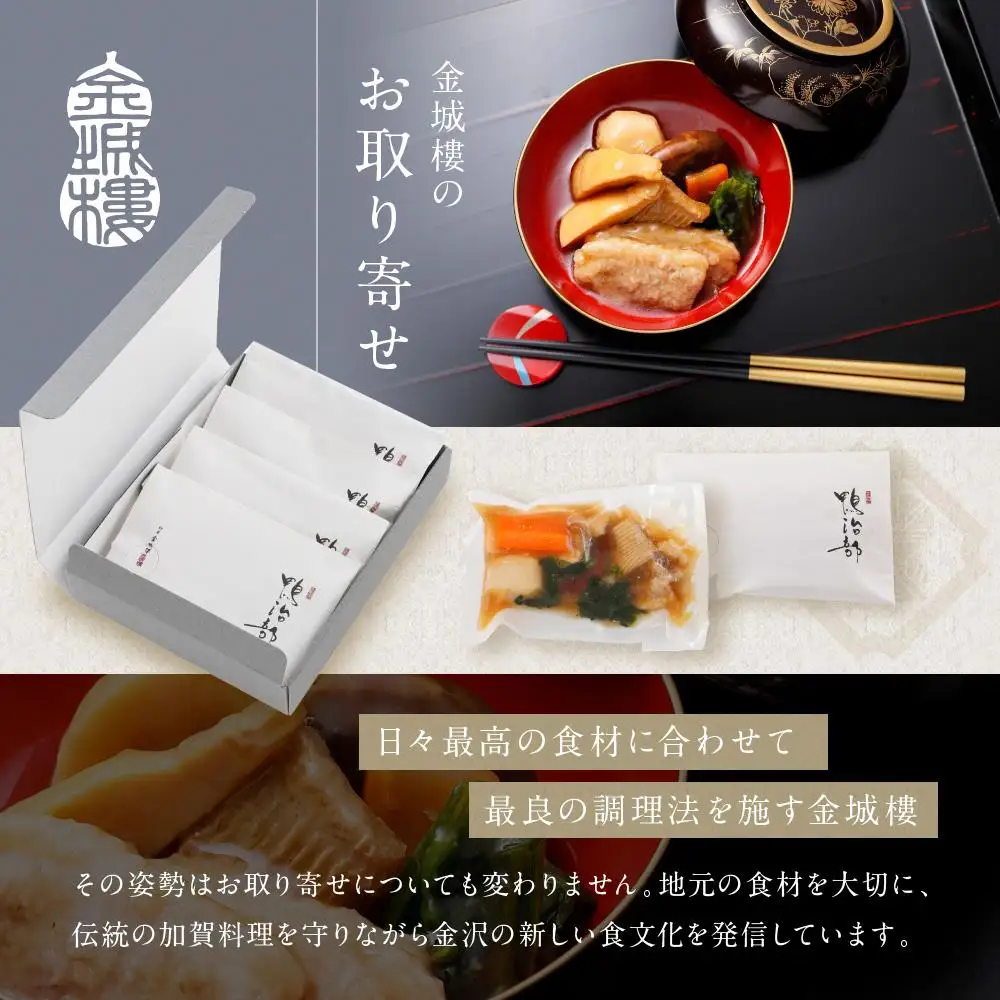 金城樓伝承の味鴨治部