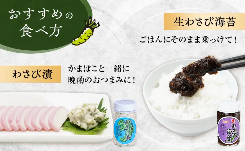 伊豆天城 丸山園 わさび五色セット セット 詰め合わせ わさび 山葵 ワサビ 生わさび おつまみ つまみ みそ 味噌 漬け物 漬物