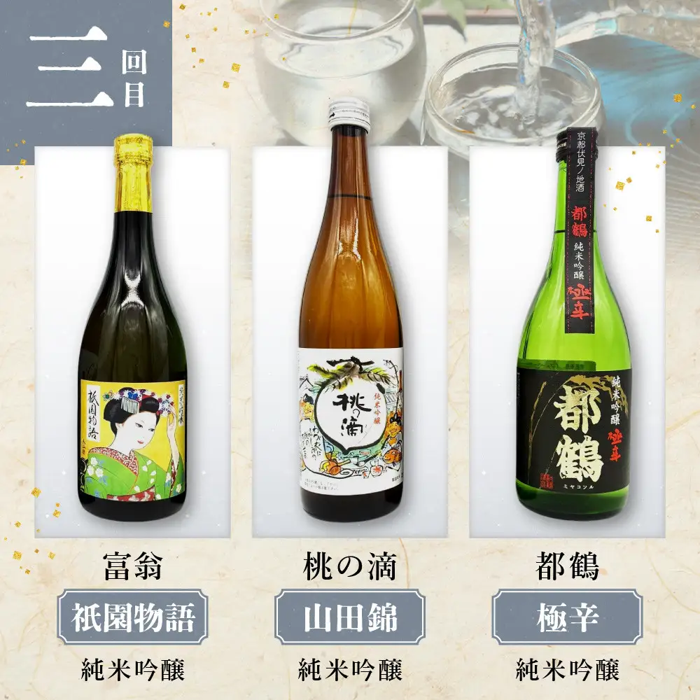 ＜定期便・毎月3本×6ヵ月＞【吟醸酒房 油長】京都伏見の酒 18蔵飲み比べ2