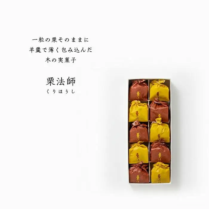 栗法師　10個入／箱