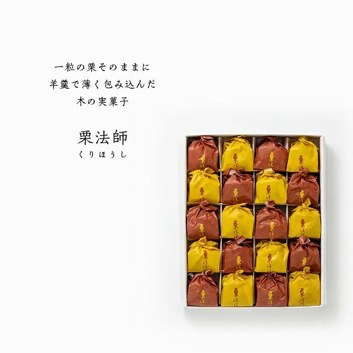 栗法師　20個入／箱