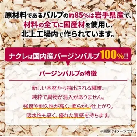 【岩手県】ナクレ トイレットペーパー(シングル)60m 96ロール【1616551】