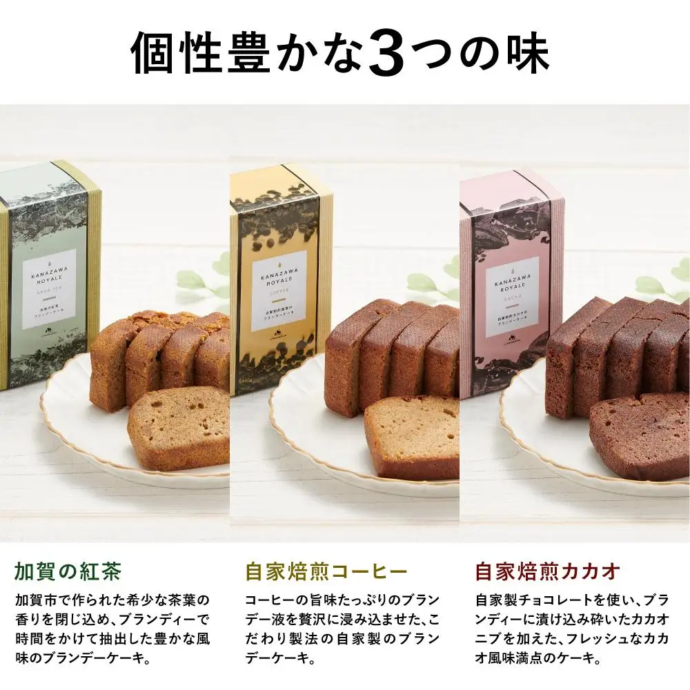 金澤ロワイヤルブランデーケーキセット