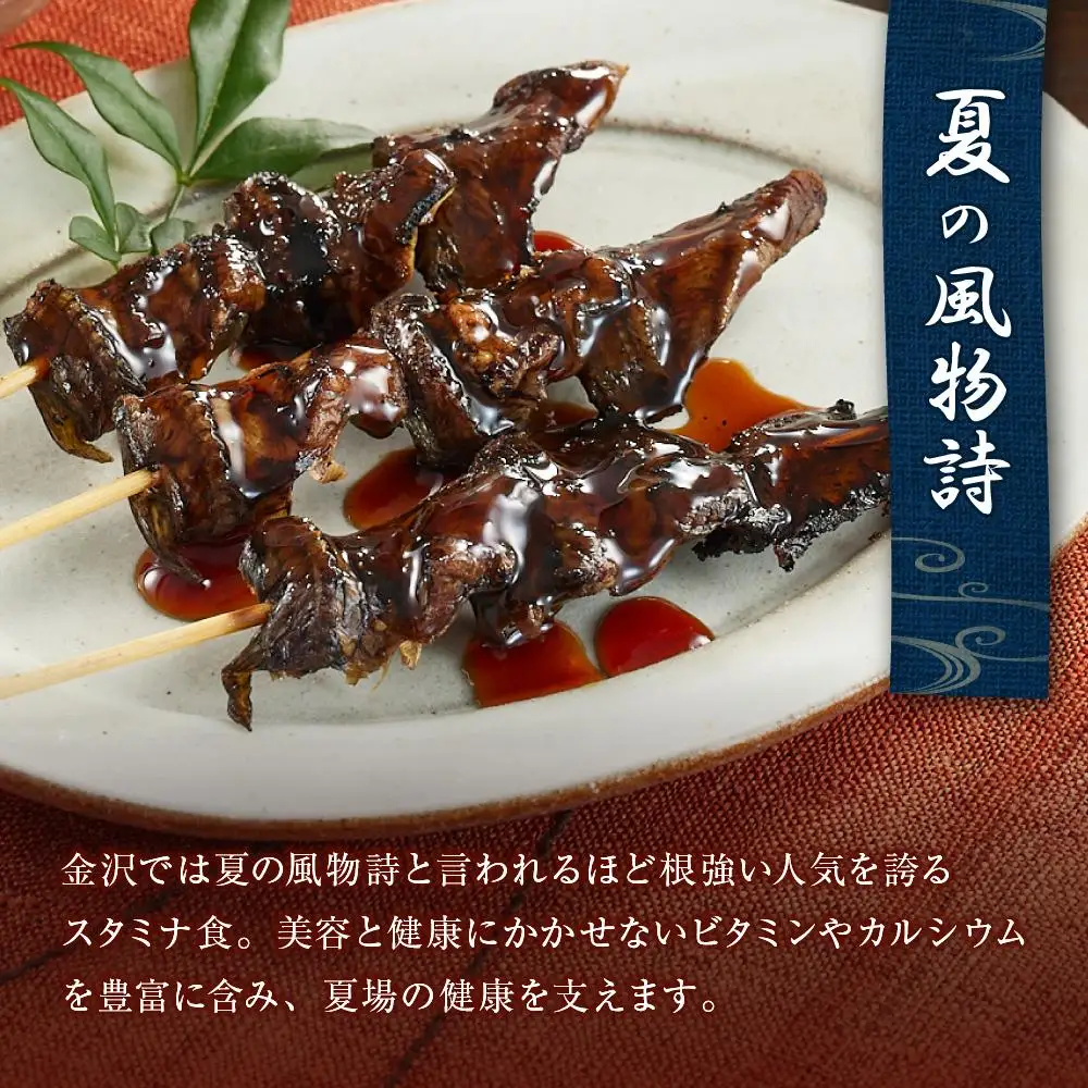 どじょう蒲焼 20本入 ～ 特製たれ付 ～