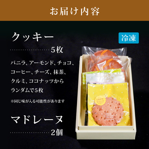 【 砂糖不使用 】 発酵バターのクッキー 5枚 マドレーヌ 2個 セット
