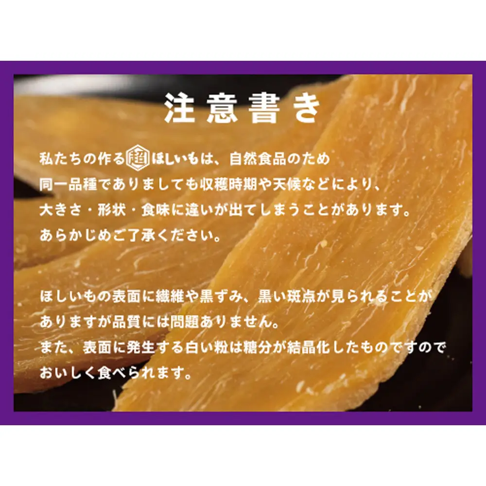 オーガニックほしいも【超ほしいも】100g×8袋 No.337