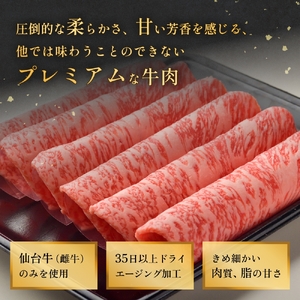 仙台牛サーロインスライス（200ｇ） 仙台牛 サーロイン スライス ブランド牛 国産 宮城県産 雌牛 牛肉 牛 お肉 A5 B5 200g 冷凍 焼肉 すきやき すき焼き しゃぶしゃぶ キャンプ アウトドア 贈り物 ギフト 宮城 石巻 石巻市
