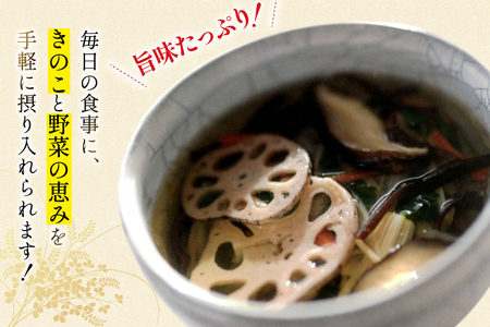 乾燥野菜 セット 毎日おいしい！ 薬膳 きのこミックス 80g [岡田商店 宮崎県 美郷町 31ac0090]