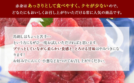 国産上赤身馬刺し 600g熊本県 産山村 阿蘇牧場