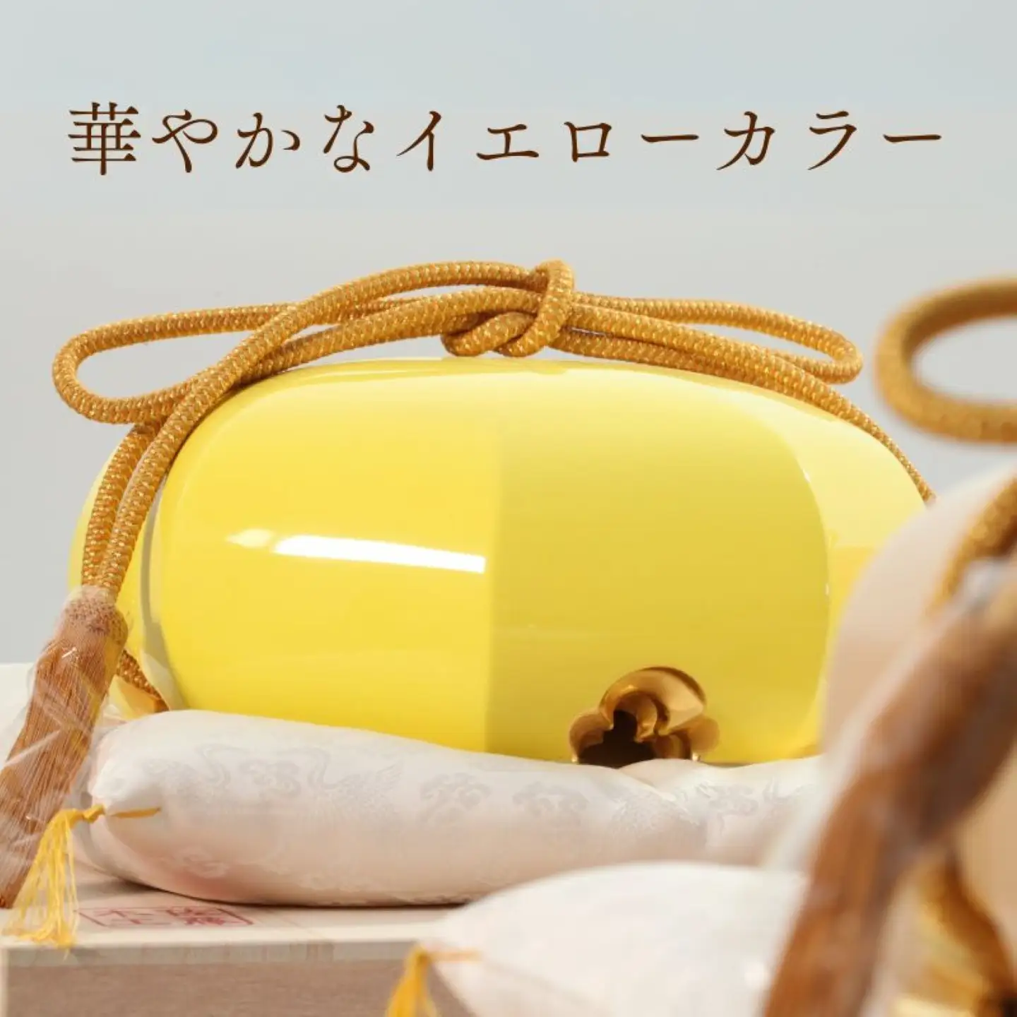【佐藤木工】彩玉手箱 ポップカラー 京組紐 金沢箔（黄色）