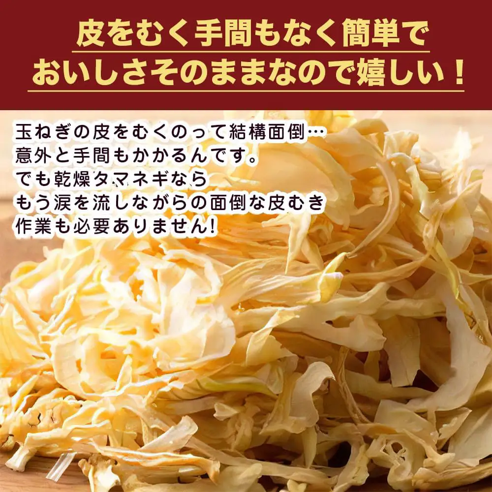 今井ファームの淡路島産乾燥玉ねぎ50g 玉ねぎ