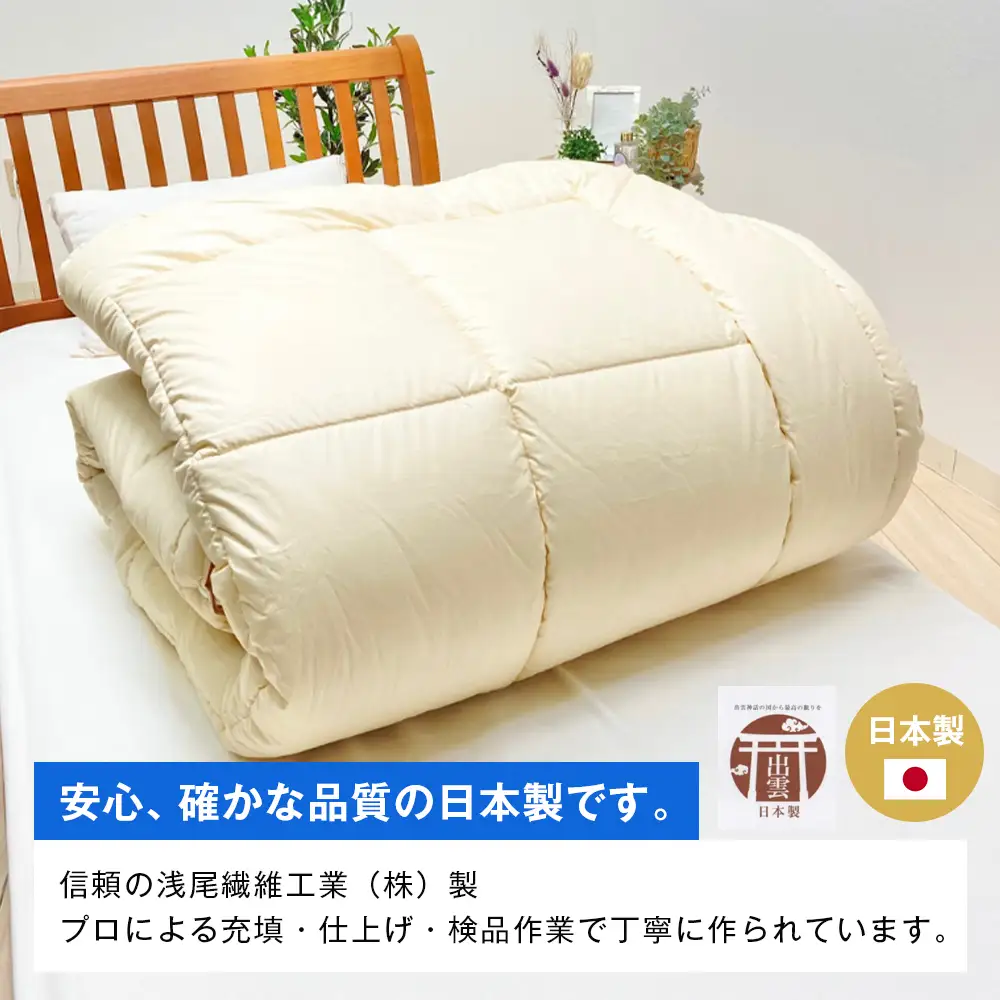 清潔掛ふとん 洗えるインビスタ ダクロン ２枚合わせ 日本製 SL ふわもち15TW