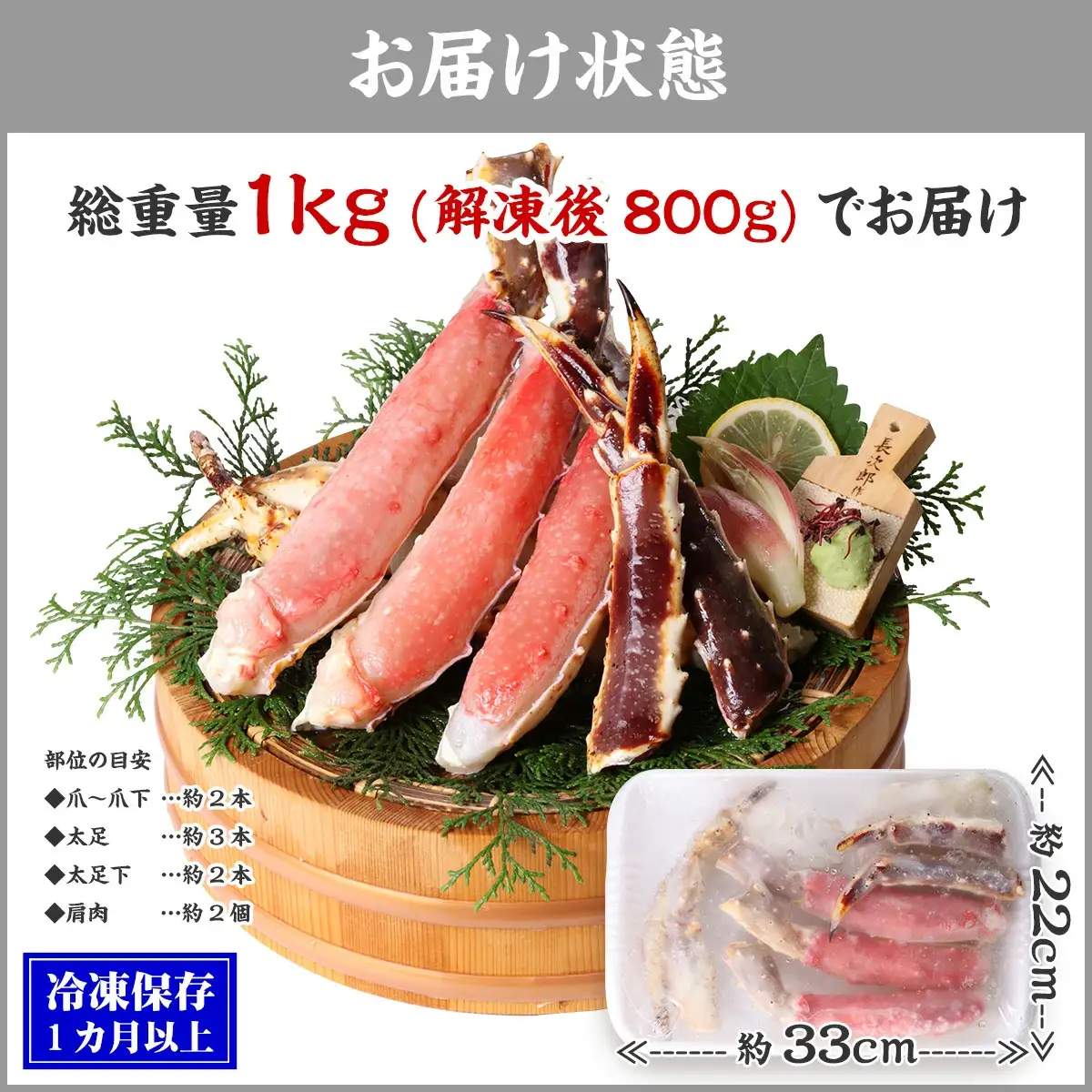 特大カット生たらば 総重量1kg /解凍後800g [024-b033_(20)]