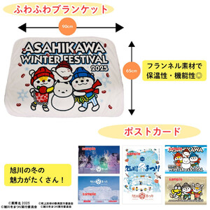 ＼旭川市公式キャラクターグッズ２点詰め合わせ！／「ふわふわブランケット」＆「ポストカード５枚」_05068