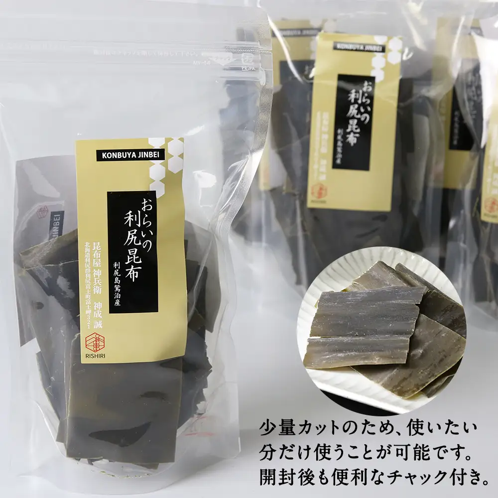 利尻昆布「カット昆布5セット」お届け！《昆布屋神兵衛》