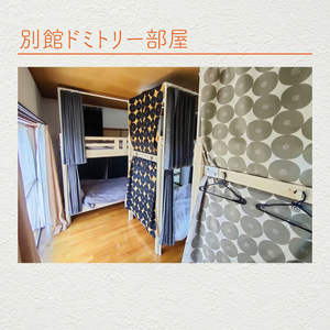 木の家ゲストハウス別館男女混合ドミトリールーム１泊宿泊券（平日）(IO-16)