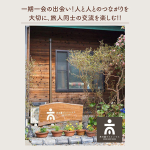 いちょう坂ゲストハウス貸し切り１泊ご宿泊券（平日）(IO-21)