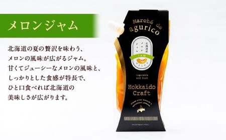 agurico メロンジャム セット 2種 200g×各2本 合計4本 | 果物 メロン めろん ジャム 浦臼町産 希少 キングメルティー