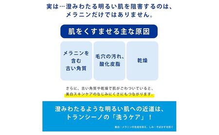 トランシーノ薬用クリアクレンジングEX 110g ３本セット 洗顔 洗うケア 肌荒れ防止 くすみ感ケア うるおい 毛穴 透明感 保湿 トランシーノ 第一三共