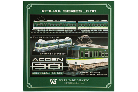 《京阪電車600形中型 立体組立キット「3Dアクデン」》アクリルスタンドの新境地 [1167]