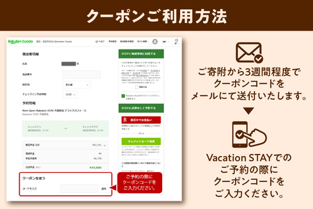 【 楽天ステイ 】Rakuten STAY x Shamaison 大阪 出来島駅　宿泊クーポン3,000円_OS160-0006