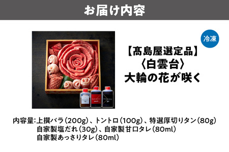 【高島屋選定品】＜白雲台＞大輪の花が咲く_OS010-0114