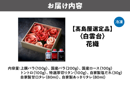 【高島屋選定品】＜白雲台＞花織_OS010-0115
