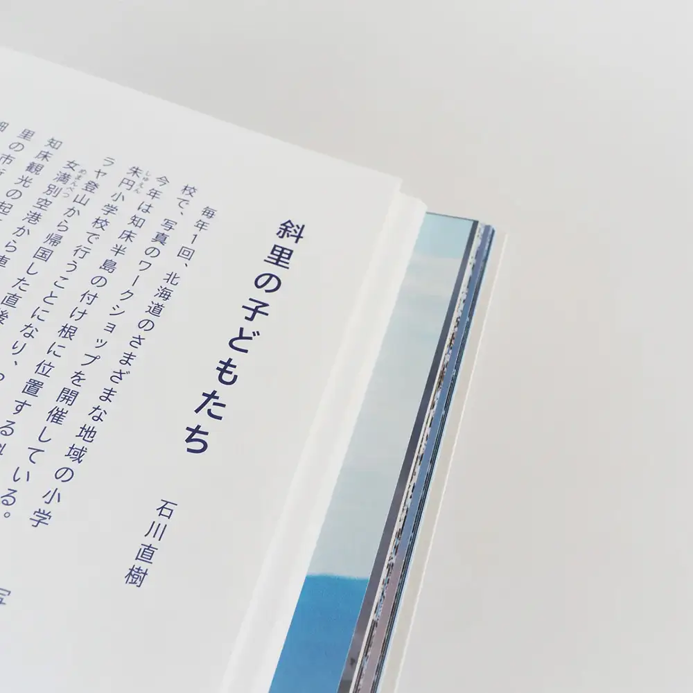 知床サスティナブル/vol.5 〈 編集長は写真家 石川直樹氏 〉