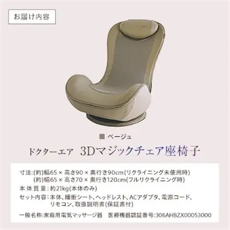 ドクターエア 3Dマジックチェア 座椅子 ベージュ　ふるさと納税　千代田区_家電製品 美容・健康家電  DOCTORAIR_【1635631】