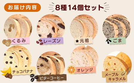 「温泉パン 人気セット」 ８種類詰め合わせ｜ ご当地パン