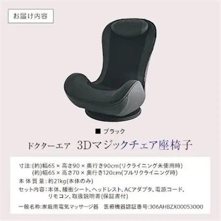 ドクターエア 3Dマジックチェア 座椅子 ブラック　ふるさと納税　千代田区_家電製品 美容・健康家電  DOCTORAIR_【1635632】