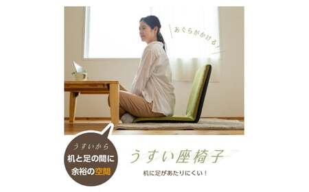 【刺し子調赤】スリム座椅子 椅子 座椅子 ウレタン リクライニング 岡山県 倉敷市