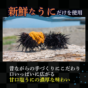 焼きうに 塩うに 40gセット うに ＼ 雲丹 ／